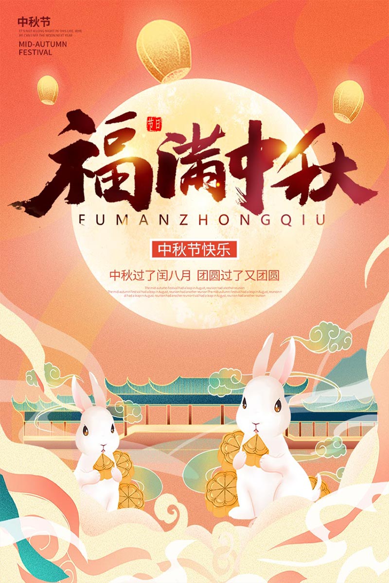 祝您中秋快樂！